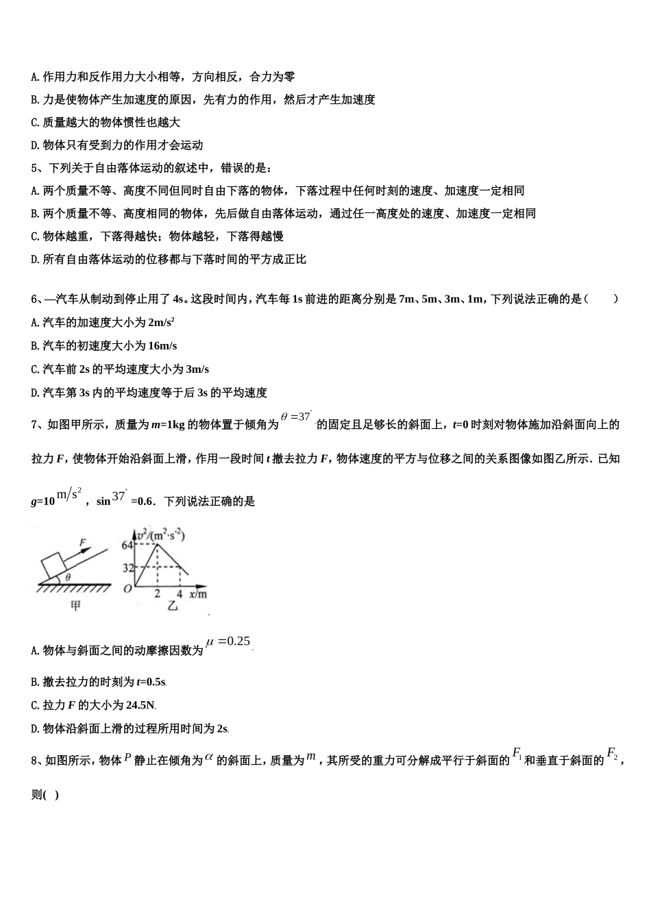 广西钦州市第二中学2022-2023学年物理高一第一学期期末质量检测试题含解析_第2页