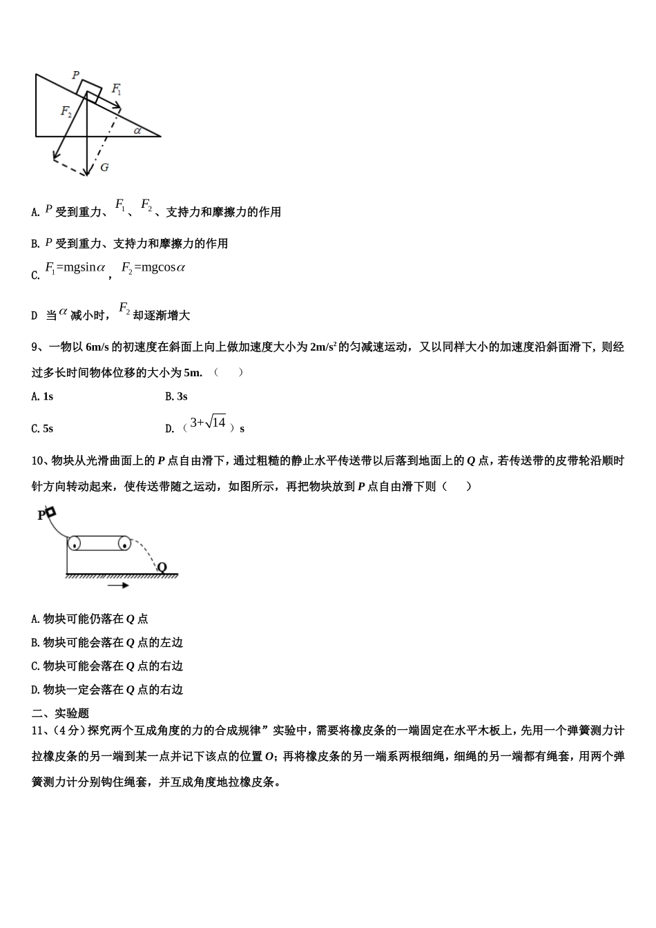 广西钦州市第二中学2022-2023学年物理高一第一学期期末质量检测试题含解析_第3页