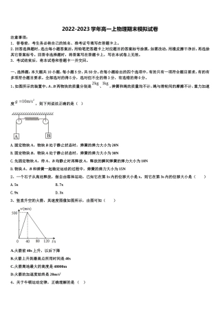 广西钦州市第二中学2022-2023学年物理高一第一学期期末质量检测试题含解析