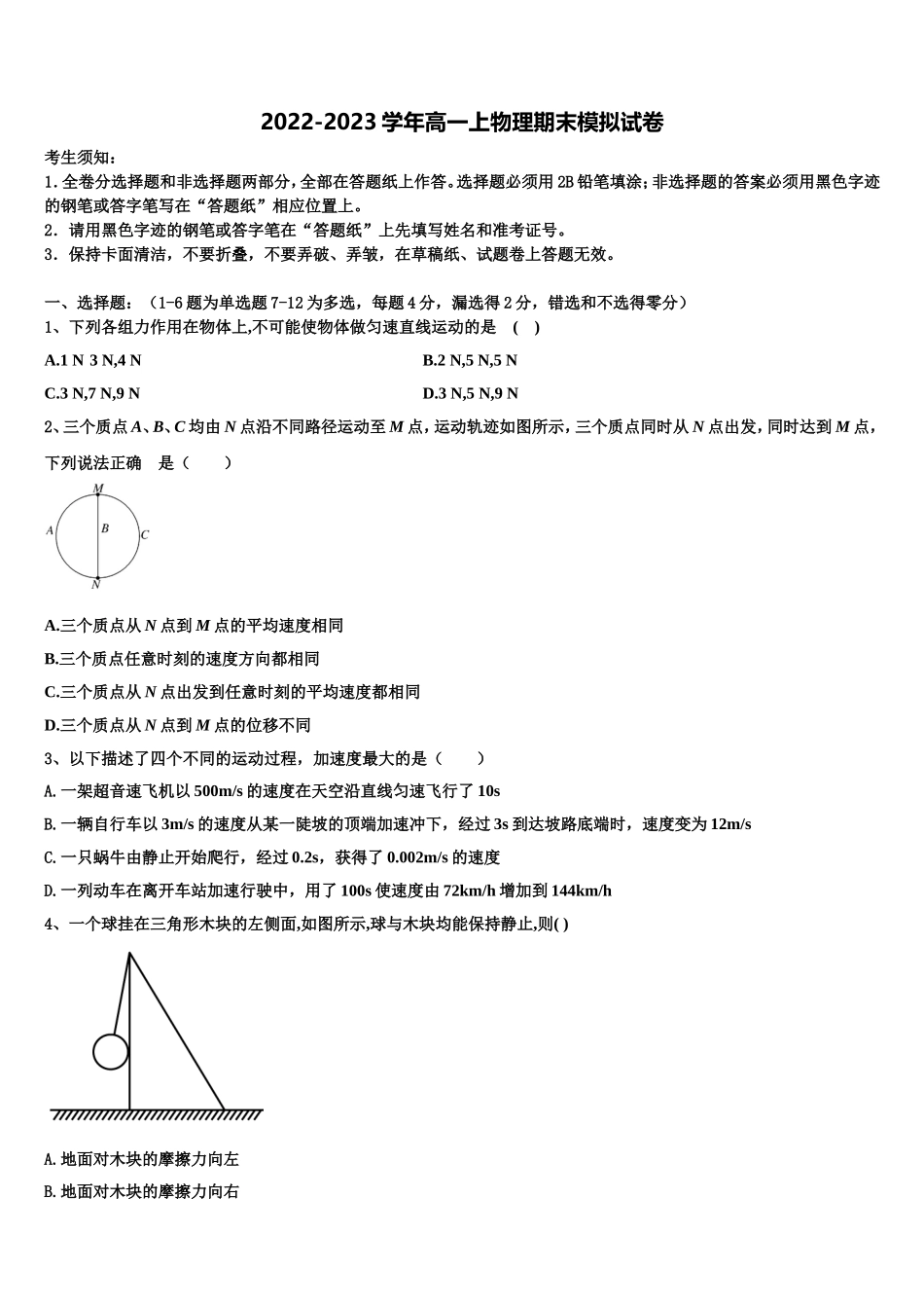 福建省南平市建瓯芝华中学2022年高一物理第一学期期末学业质量监测试题含解析_第1页