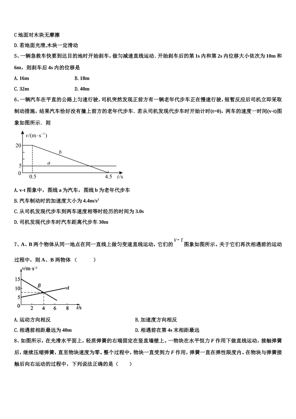 福建省南平市建瓯芝华中学2022年高一物理第一学期期末学业质量监测试题含解析_第2页