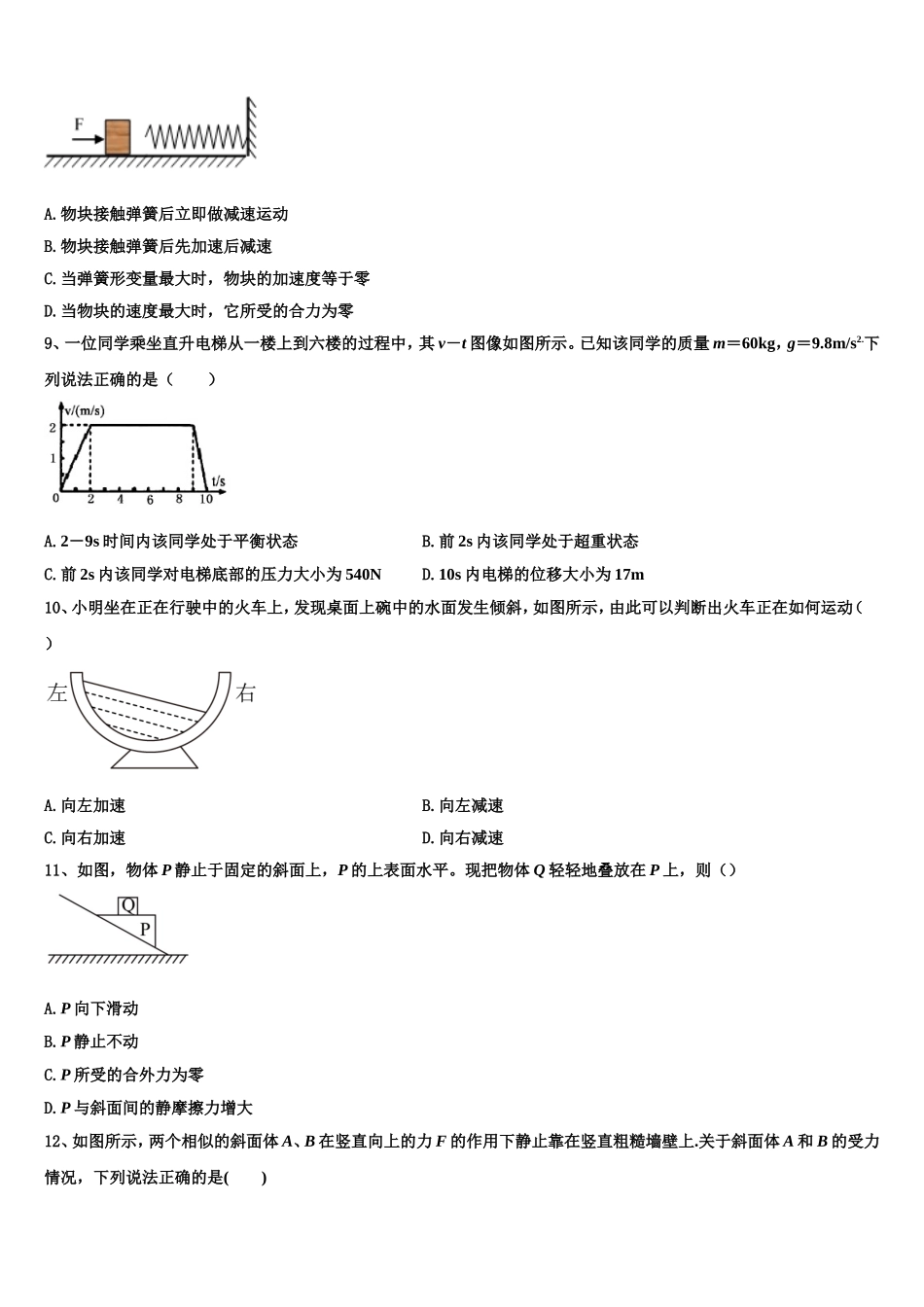 福建省南平市建瓯芝华中学2022年高一物理第一学期期末学业质量监测试题含解析_第3页