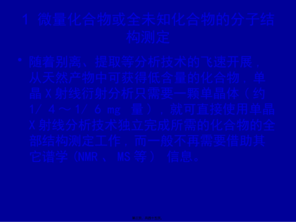 X射线衍射在药学中的应用 医学教学课件_第3页