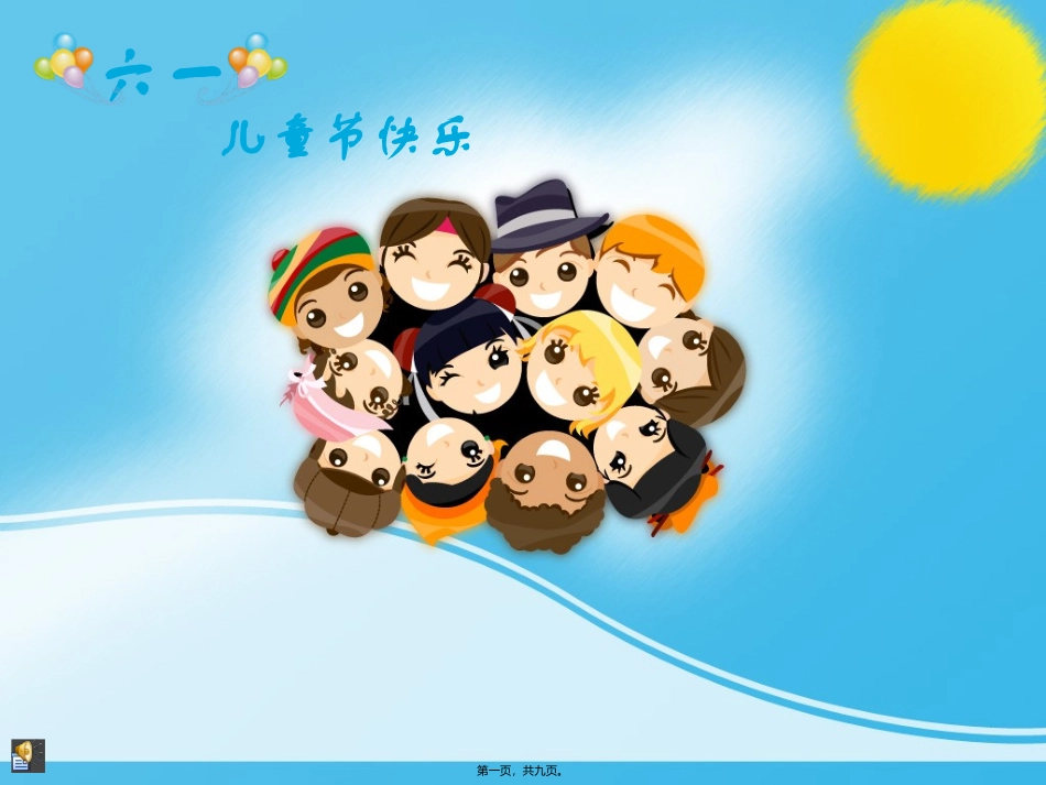 “六一”儿童游戏教学课件_第1页