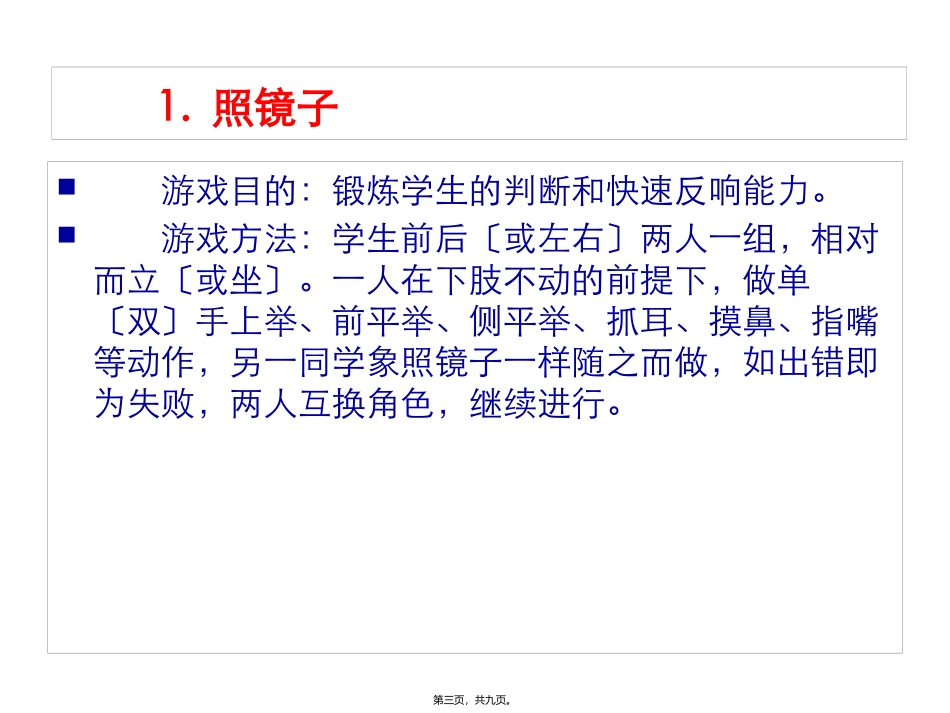 “六一”儿童游戏教学课件_第3页