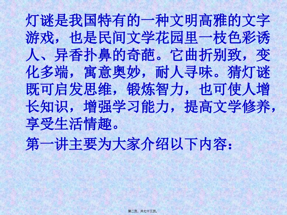 灯谜知识讲座(基础篇)_第2页