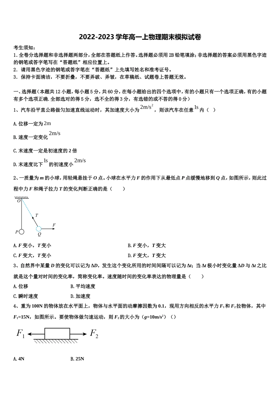 湖北省荆州开发区滩桥高级中学2022年高一物理第一学期期末联考模拟试题含解析_第1页