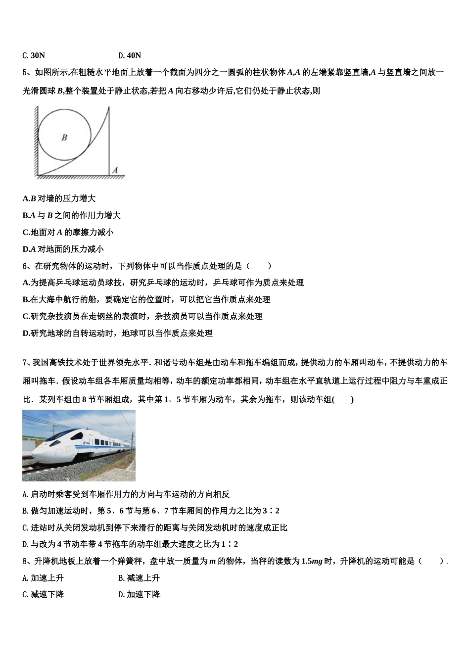 湖北省荆州开发区滩桥高级中学2022年高一物理第一学期期末联考模拟试题含解析_第2页