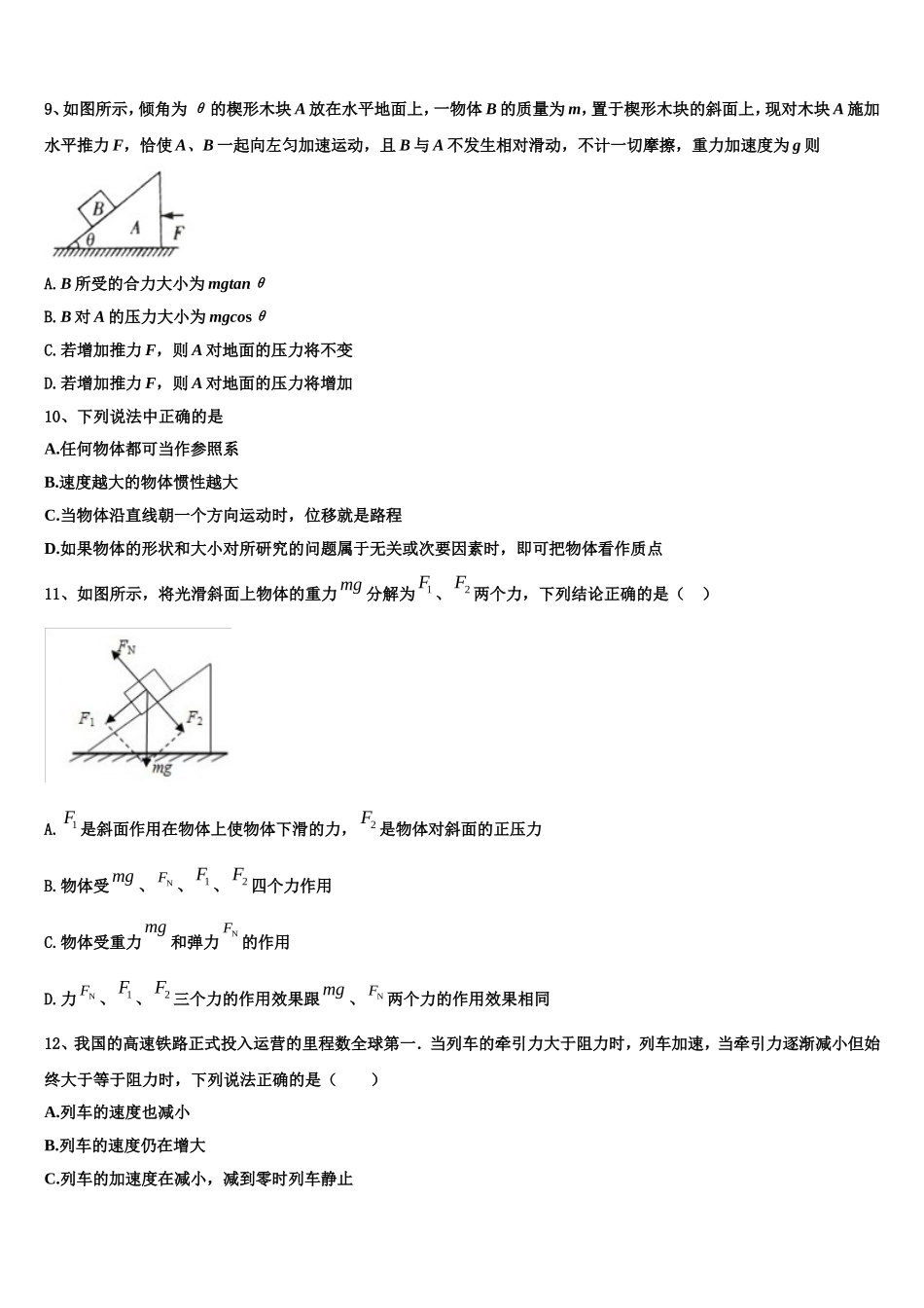 湖北省荆州开发区滩桥高级中学2022年高一物理第一学期期末联考模拟试题含解析_第3页