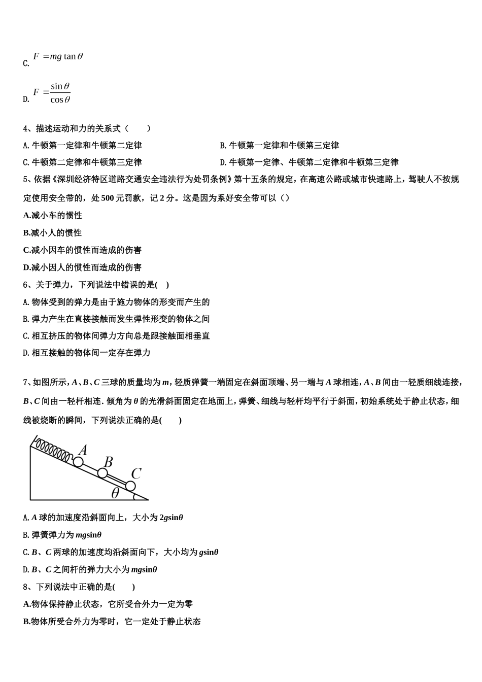 广西钦州市第四中学2022年高一物理第一学期期末学业质量监测试题含解析_第2页