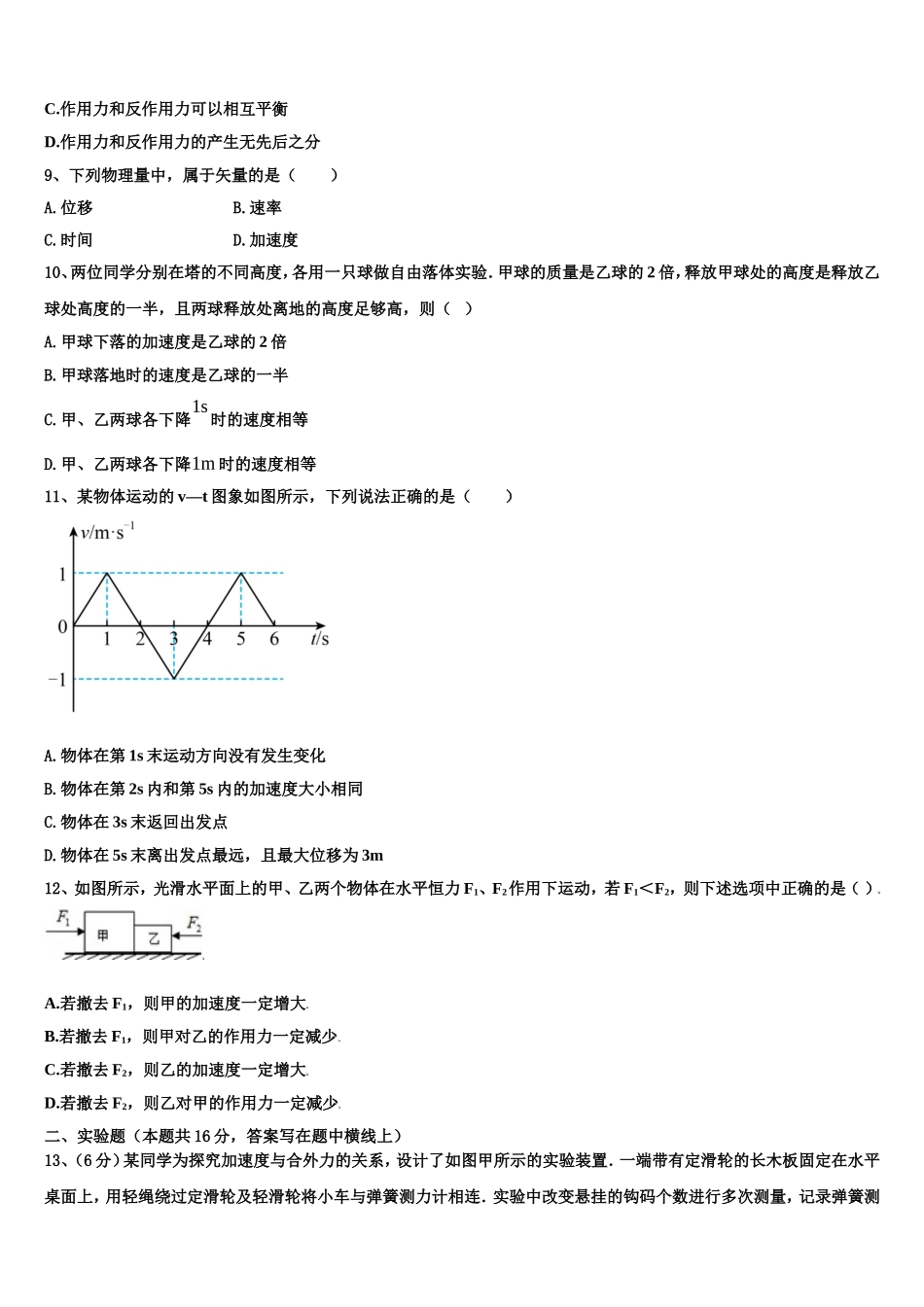 广西钦州市第四中学2022年高一物理第一学期期末学业质量监测试题含解析_第3页