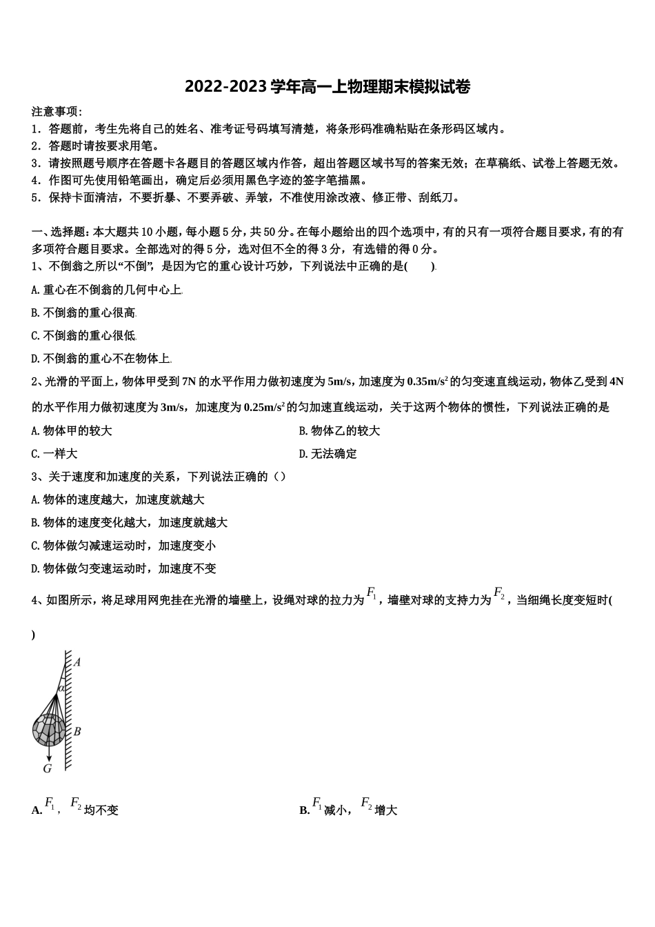 青海省大通回族土族自治县第一完全中学2022-2023学年物理高一第一学期期末统考试题含解析_第1页