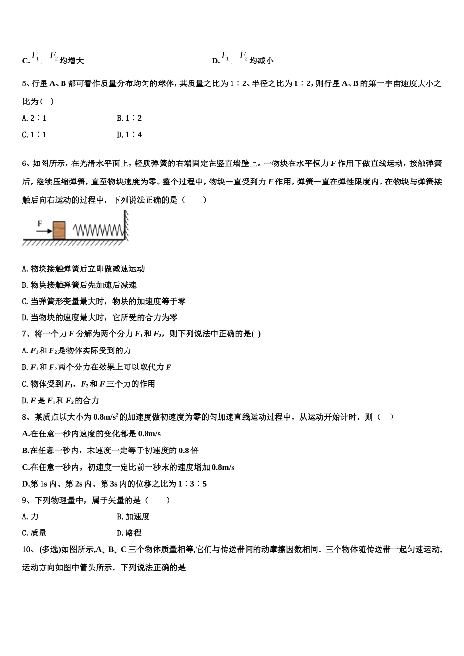 青海省大通回族土族自治县第一完全中学2022-2023学年物理高一第一学期期末统考试题含解析_第2页