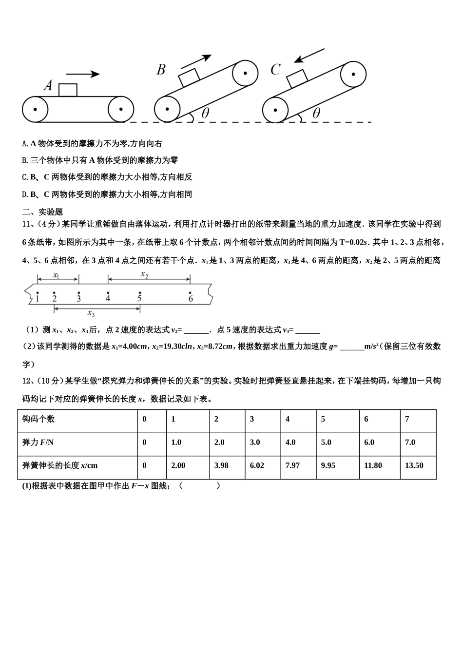 青海省大通回族土族自治县第一完全中学2022-2023学年物理高一第一学期期末统考试题含解析_第3页