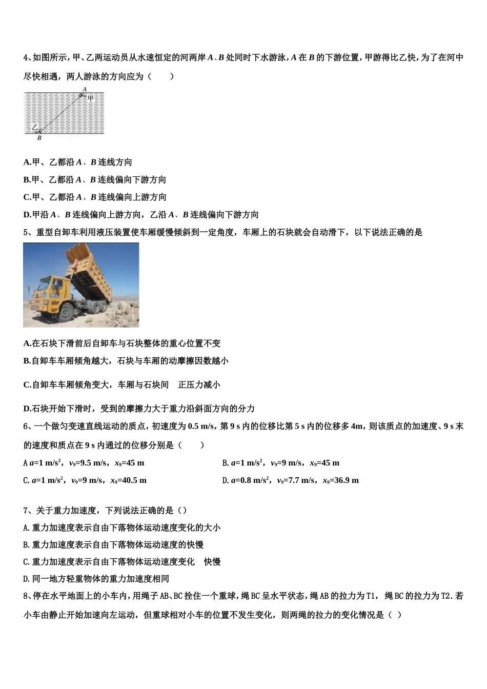 山西省临晋中学2022-2023学年物理高一第一学期期末检测模拟试题含解析_第2页