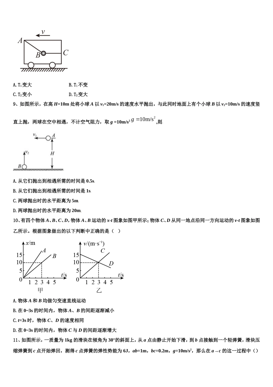 山西省临晋中学2022-2023学年物理高一第一学期期末检测模拟试题含解析_第3页