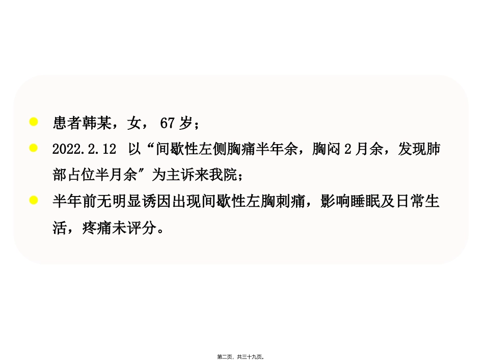 癌痛标准化治疗癌痛病例分享教学培训课件_第2页