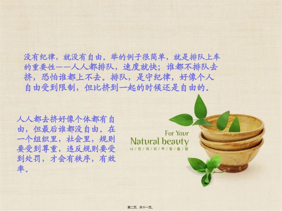 “没有规矩不成方圆”主题班会课件_第2页