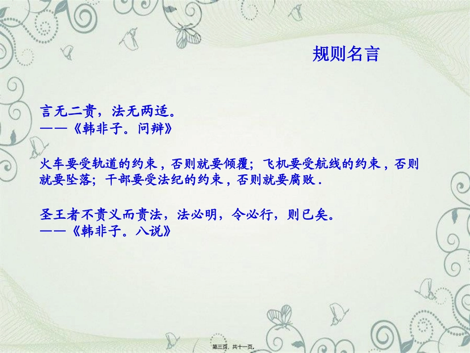 “没有规矩不成方圆”主题班会课件_第3页