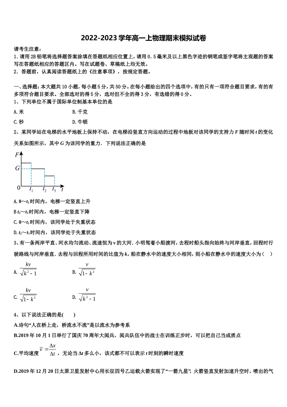 福建省南平市邵武市第四中学2022-2023学年物理高一第一学期期末调研试题含解析_第1页