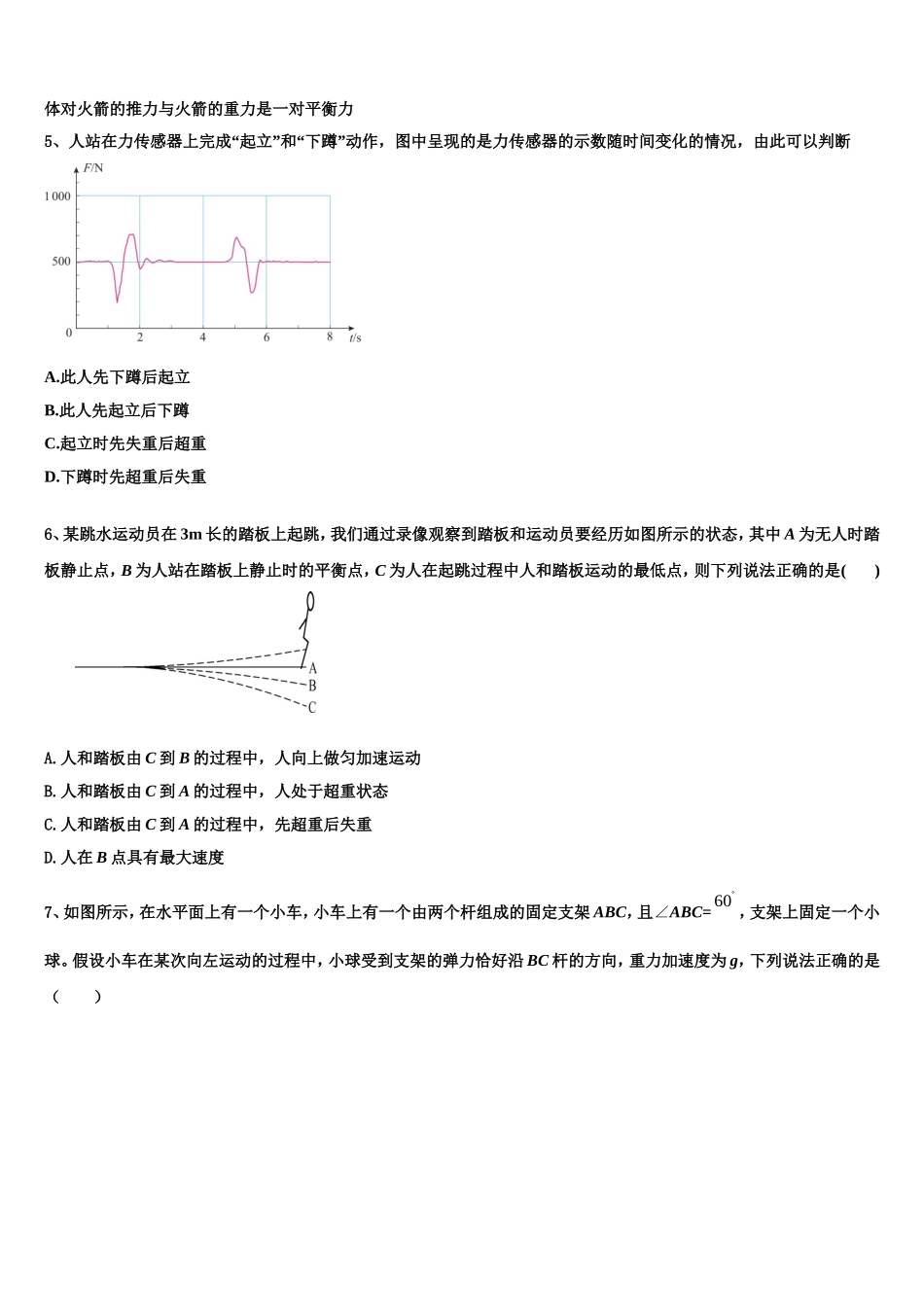 福建省南平市邵武市第四中学2022-2023学年物理高一第一学期期末调研试题含解析_第2页