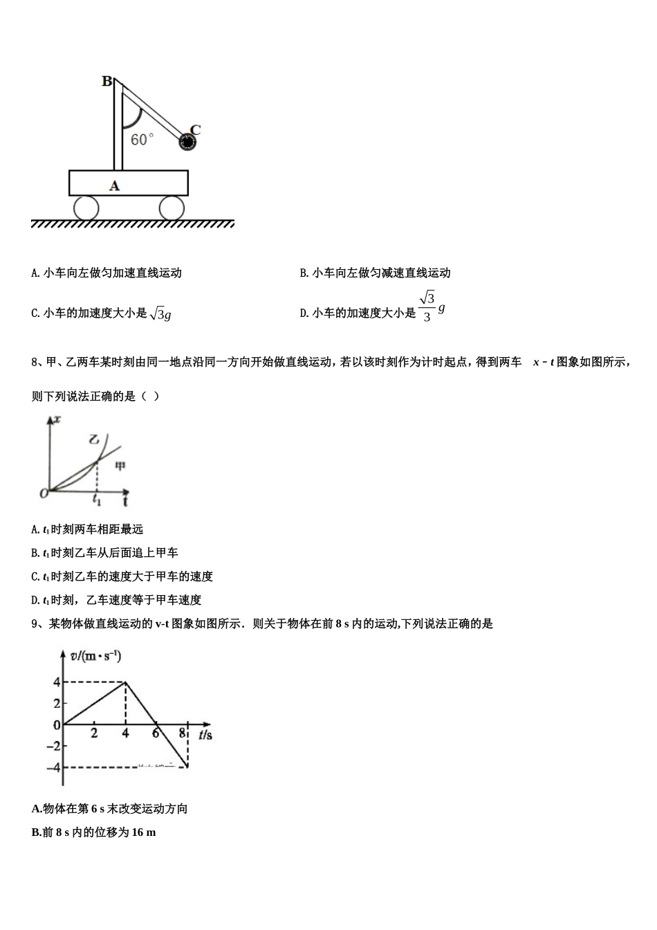 福建省南平市邵武市第四中学2022-2023学年物理高一第一学期期末调研试题含解析_第3页