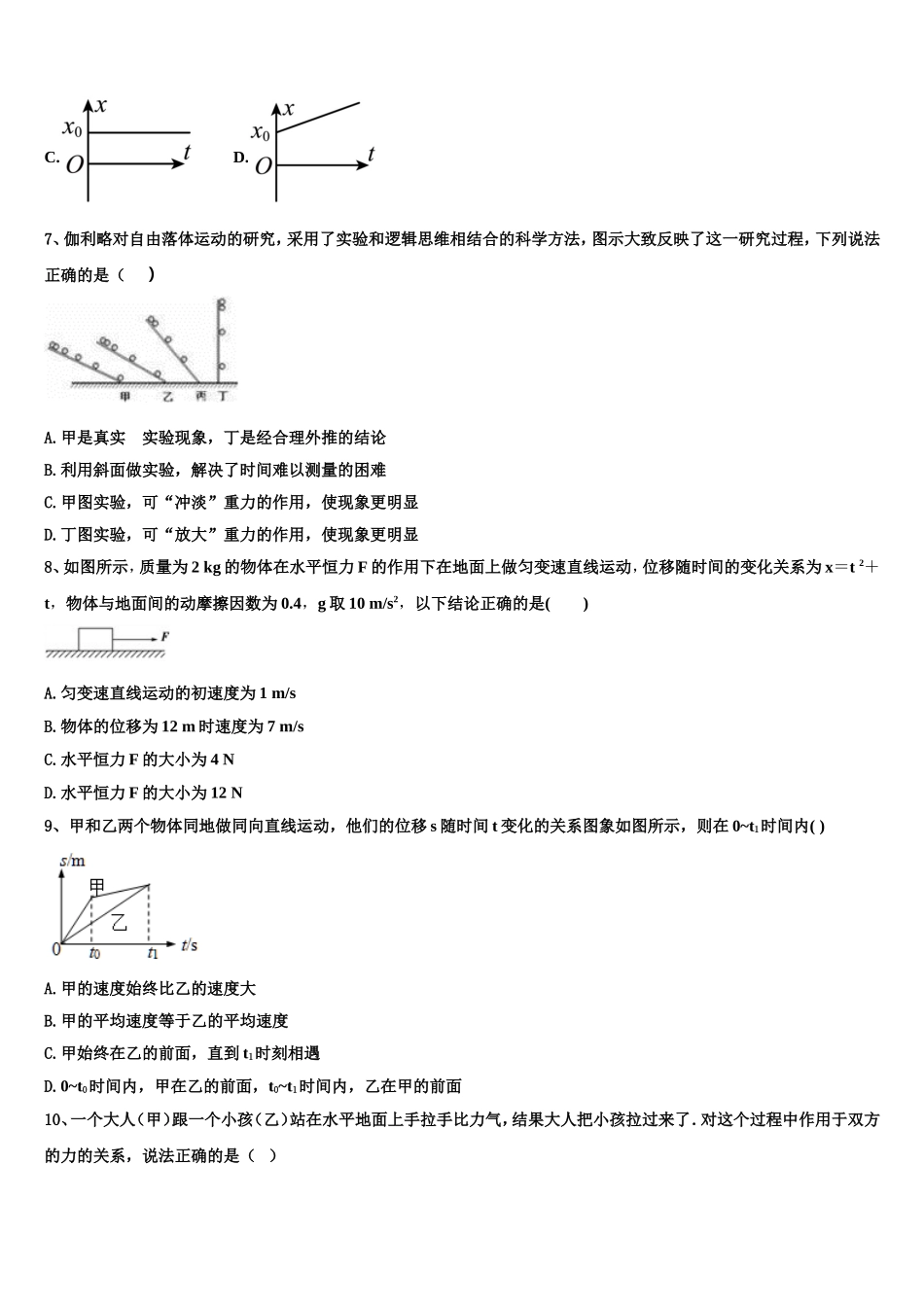 湖北省荆州市2022-2023学年高一物理第一学期期末经典模拟试题含解析_第3页