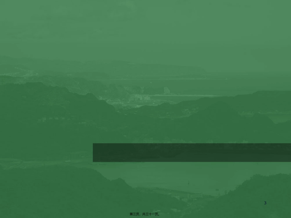 登山粮食与山难留守-讲师张志涌_第3页