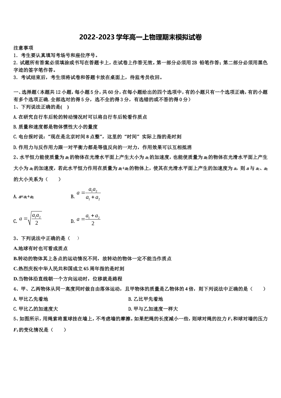 青海省海北市2022-2023学年物理高一上期末考试试题含解析_第1页