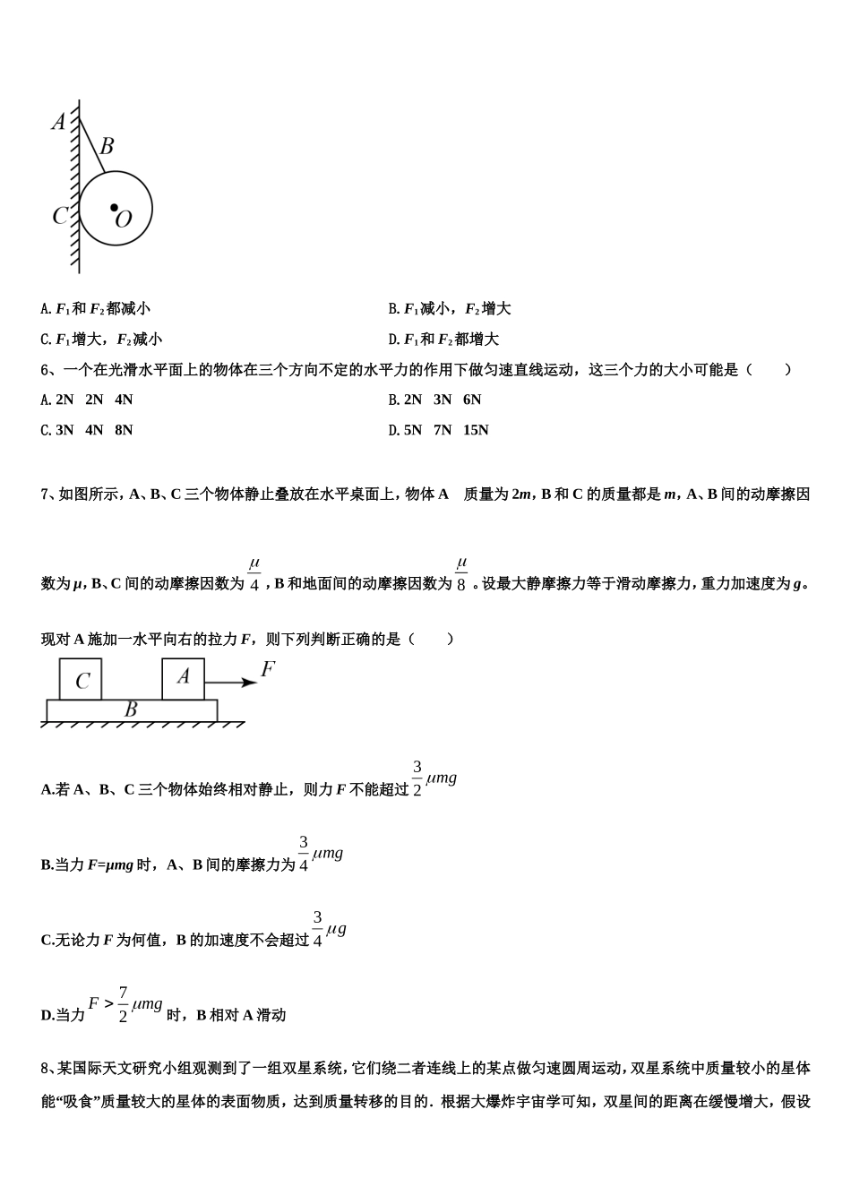 青海省海北市2022-2023学年物理高一上期末考试试题含解析_第2页