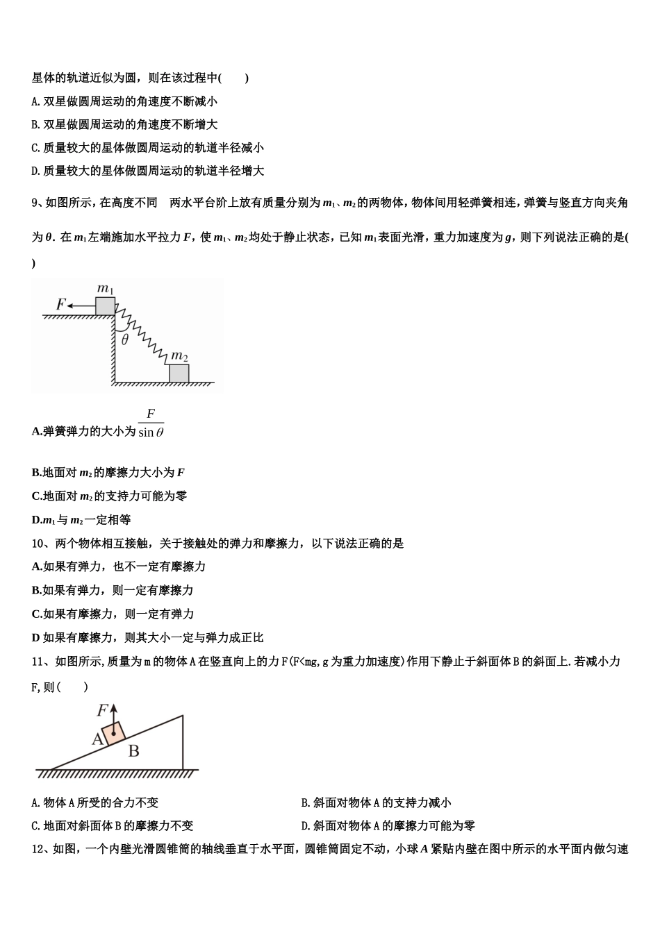 青海省海北市2022-2023学年物理高一上期末考试试题含解析_第3页