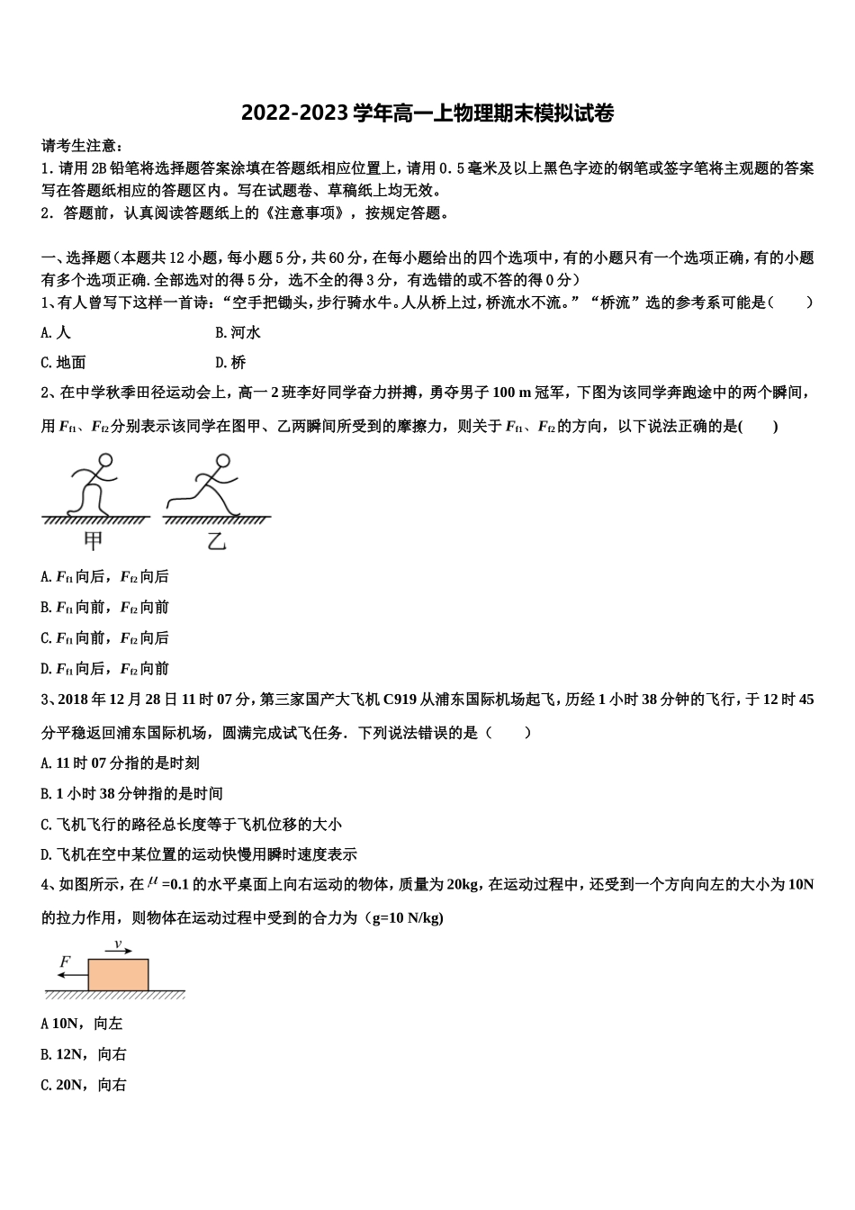 广西钦州市浦北县2022年高一物理第一学期期末复习检测模拟试题含解析_第1页