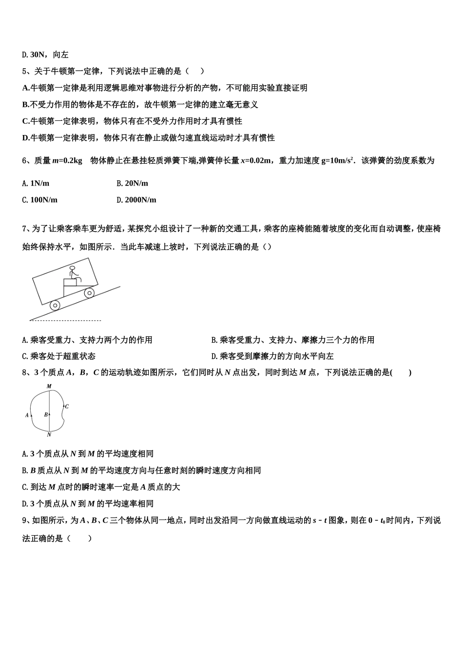 广西钦州市浦北县2022年高一物理第一学期期末复习检测模拟试题含解析_第2页