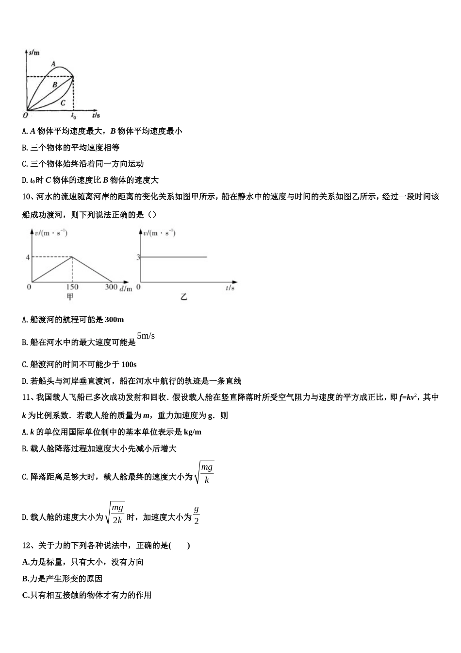 广西钦州市浦北县2022年高一物理第一学期期末复习检测模拟试题含解析_第3页