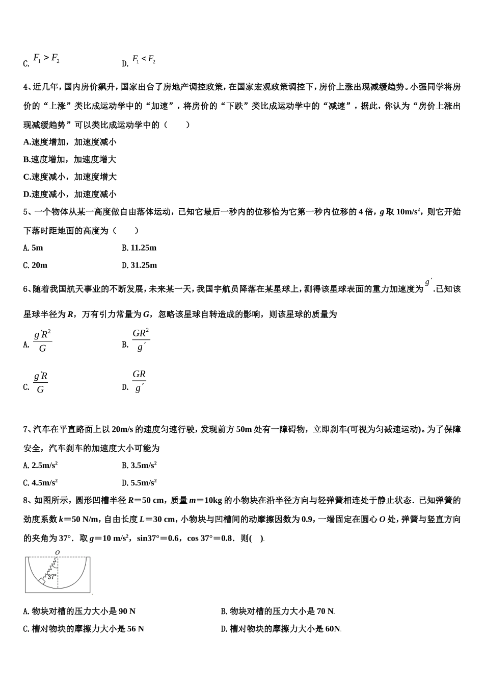 山西省陵川第一中学校、泽州一中等四校2022年物理高一上期末考试模拟试题含解析_第2页