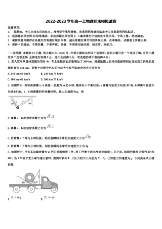 山西省陵川第一中学校、泽州一中等四校2022年物理高一上期末考试模拟试题含解析
