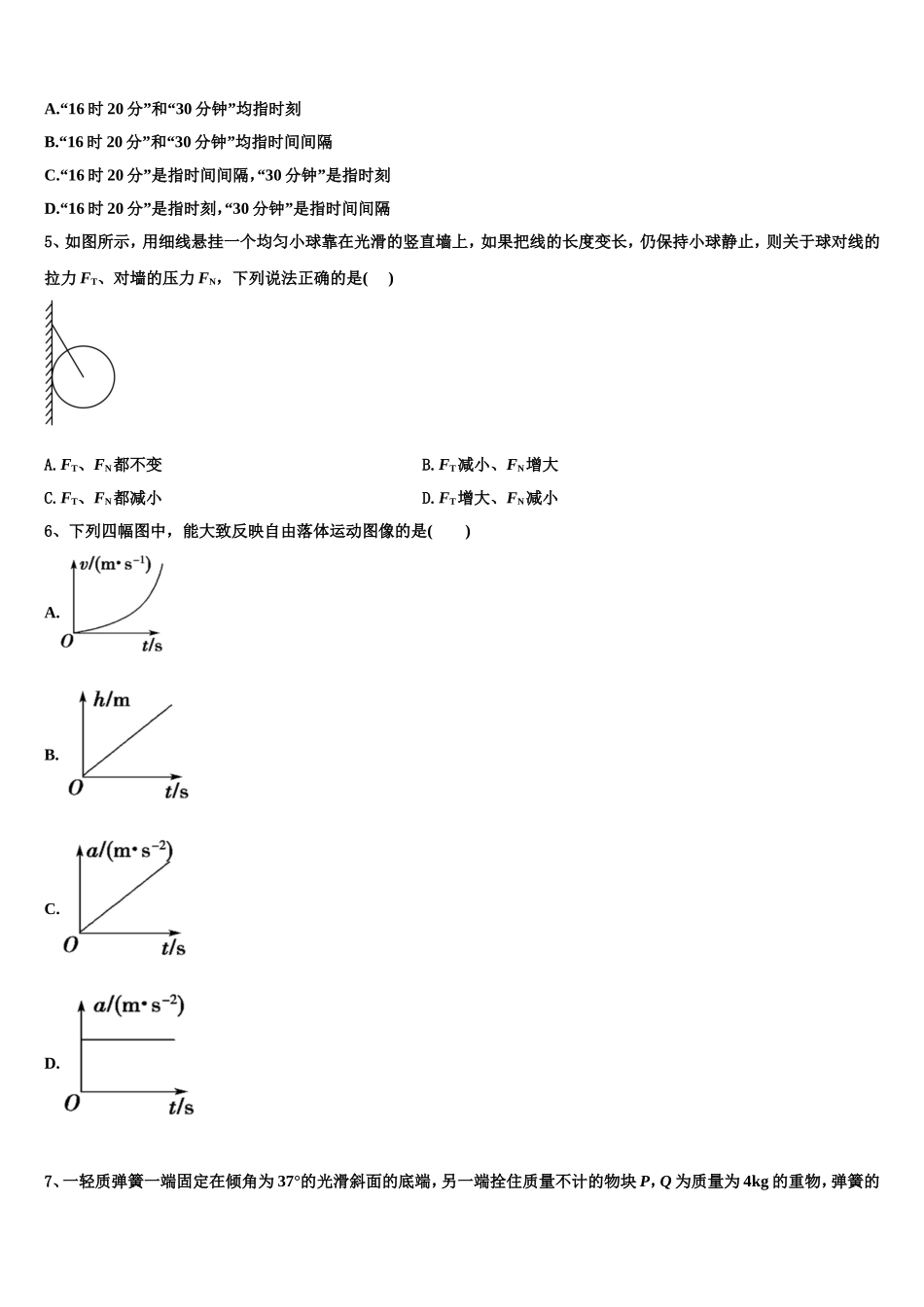 福建省宁德市2022年高一物理第一学期期末复习检测试题含解析_第2页