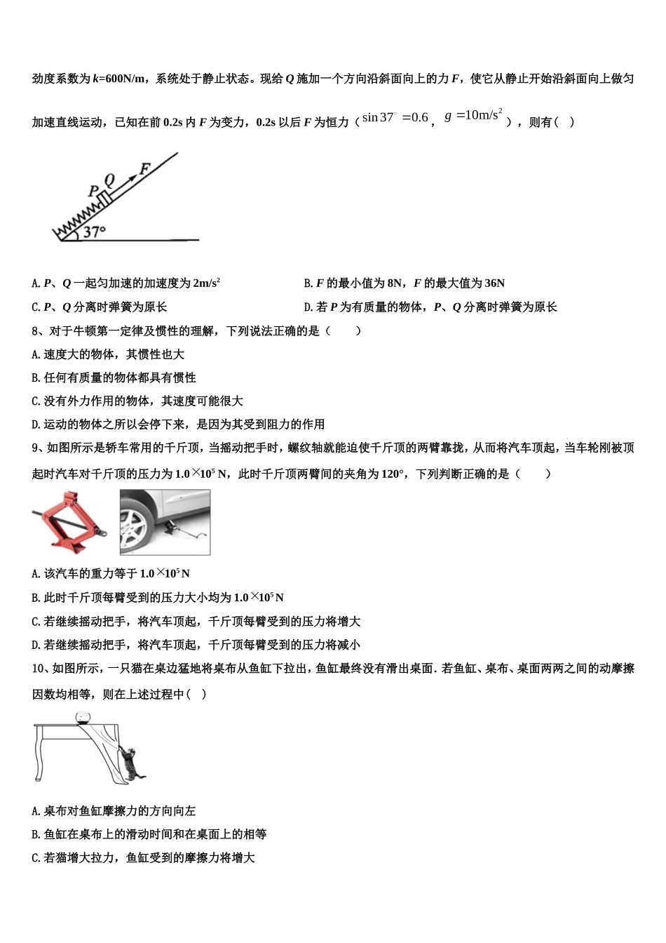 福建省宁德市2022年高一物理第一学期期末复习检测试题含解析_第3页