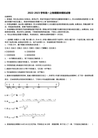 福建省宁德市2022年高一物理第一学期期末复习检测试题含解析