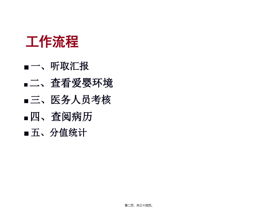 爱婴医院复核儿科组工作流程课件_第2页