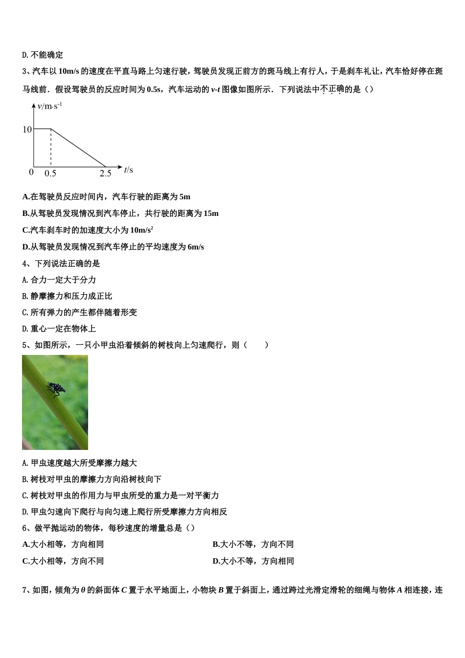 广西钦州市浦北县2022年物理高一第一学期期末复习检测试题含解析_第2页