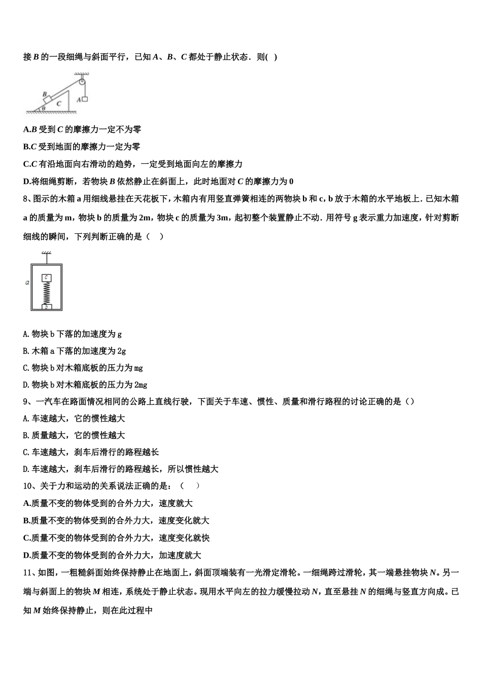 广西钦州市浦北县2022年物理高一第一学期期末复习检测试题含解析_第3页