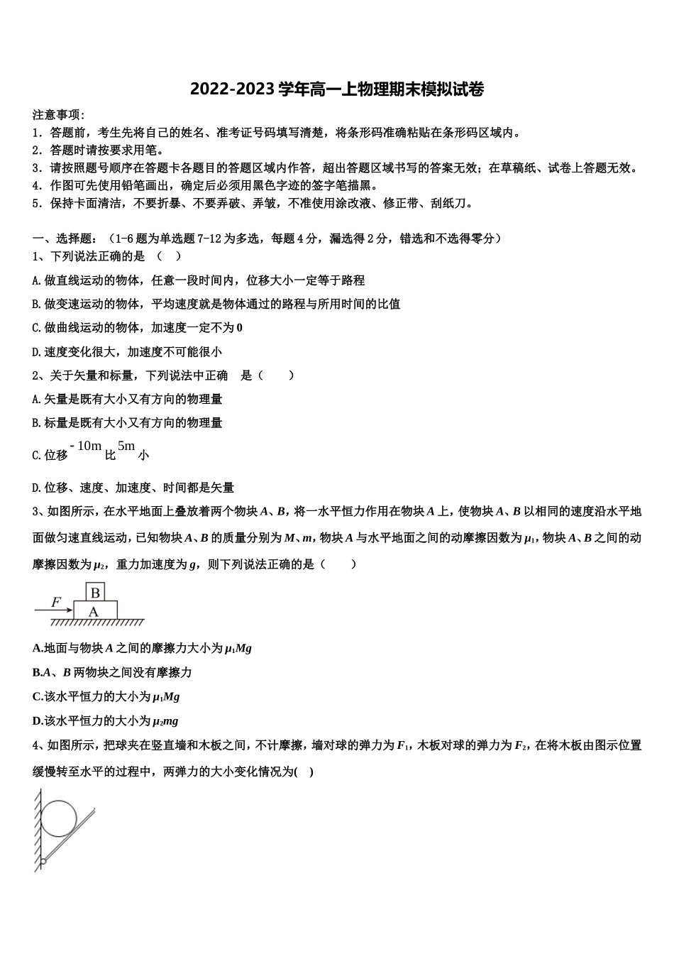 青海省海北市2022年物理高一上期末联考试题含解析_第1页