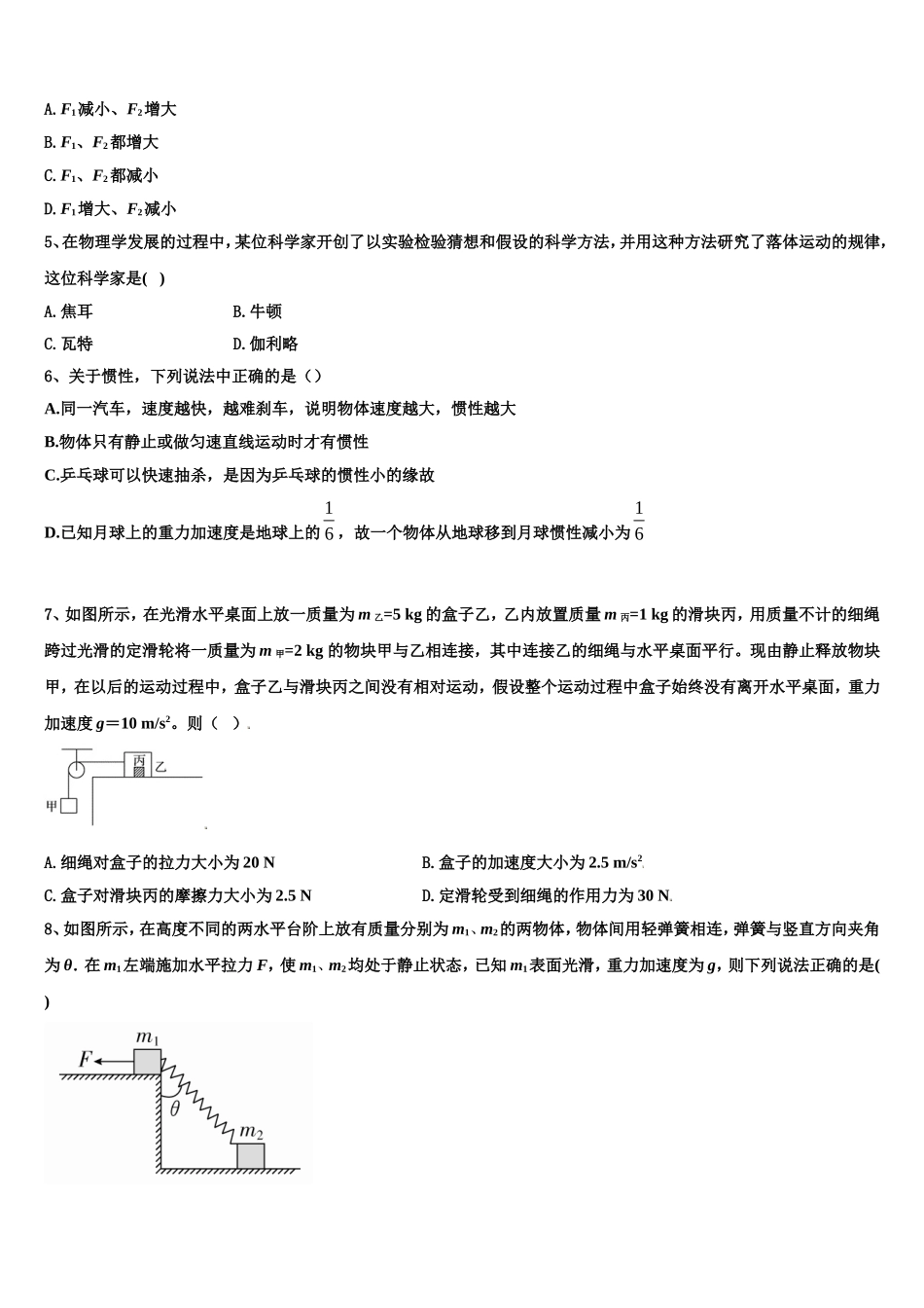 青海省海北市2022年物理高一上期末联考试题含解析_第2页