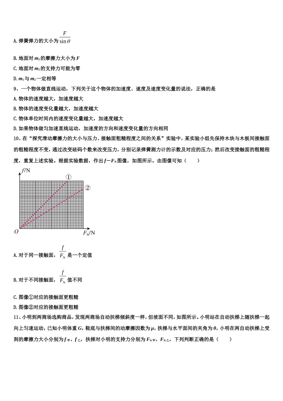 青海省海北市2022年物理高一上期末联考试题含解析_第3页