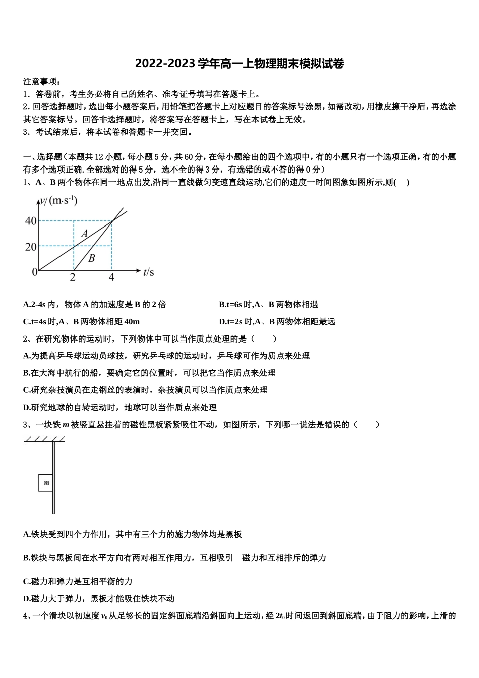 山西省陵川第一中学校2022-2023学年高一物理第一学期期末质量检测模拟试题含解析_第1页
