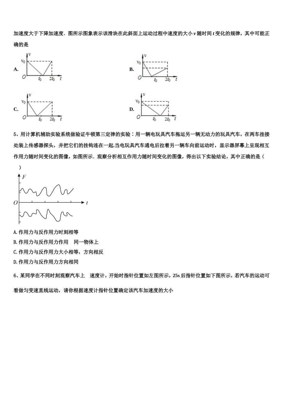山西省陵川第一中学校2022-2023学年高一物理第一学期期末质量检测模拟试题含解析_第2页