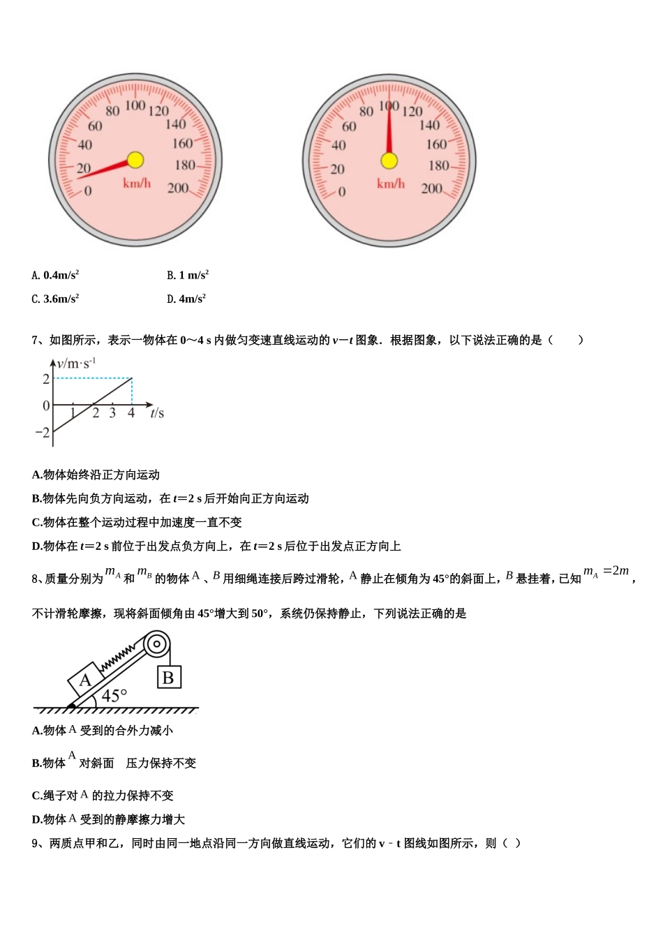 山西省陵川第一中学校2022-2023学年高一物理第一学期期末质量检测模拟试题含解析_第3页