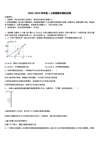 山西省陵川第一中学校2022-2023学年高一物理第一学期期末质量检测模拟试题含解析
