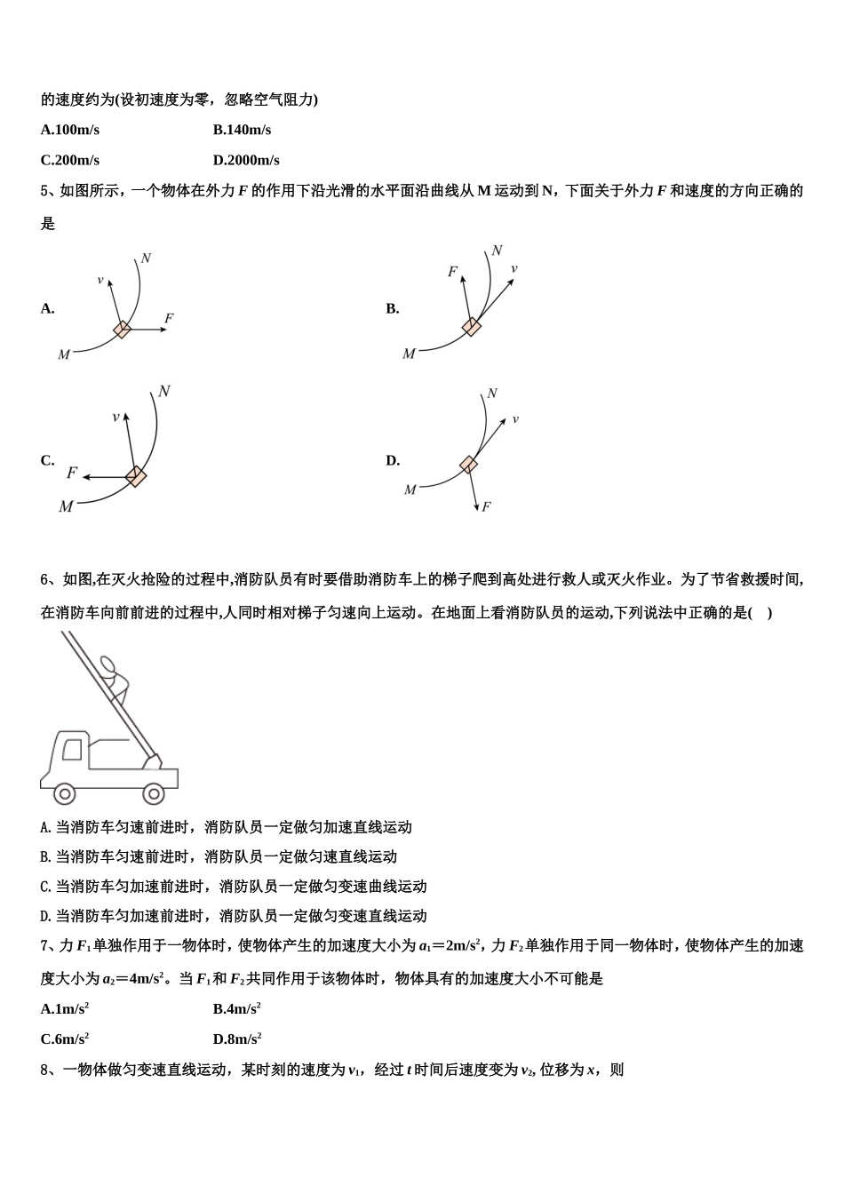 湖北省荆州市2022-2023学年物理高一第一学期期末达标检测模拟试题含解析_第2页
